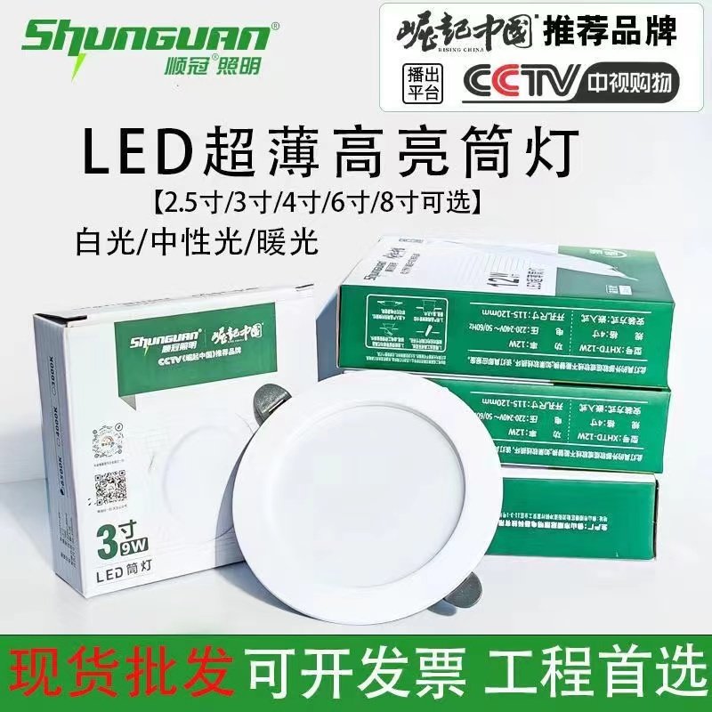 顺冠led筒灯嵌入式射灯天花灯图片