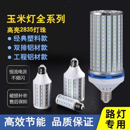 天邑led灯泡铝材玉米灯家用e27螺口超亮节能白光工厂直销摄影灯路