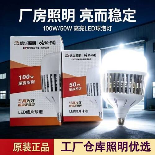 信华鳍片大功率LED球泡灯E27