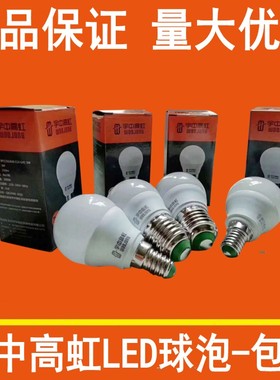 宇中高虹LED超亮节能E27螺口白色家用球泡灯3W5W7W9W12W15W38W