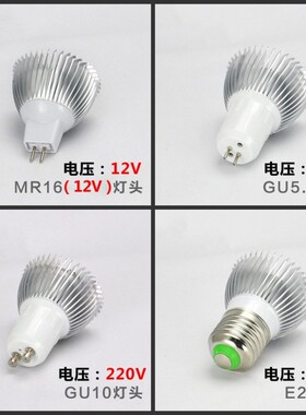 LED射灯筒灯节能光源MR16 G5.3 E27 GU10接口 led灯杯光源220V12V