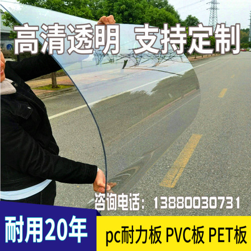 pc耐力板透明塑料12345毫米透明防尘装饰板雨棚采光实心硬阳光板-封面