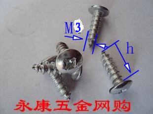 半圆头十字自攻螺丝M3x6M3x8M3x10M3x12 M3x14M3x16 M3x20 100个