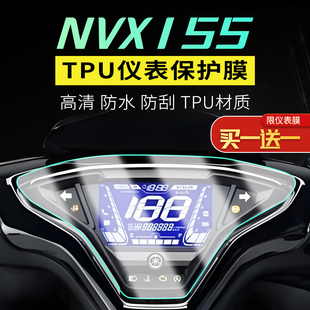 适用雅马哈NVX155仪表液晶车衣膜仪表保护大灯TPU保护车衣膜贴