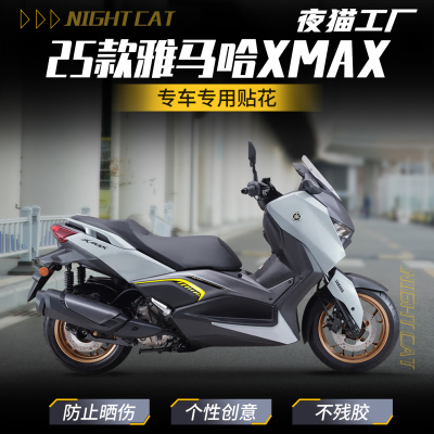 25款雅马哈XMAX贴纸车身贴花