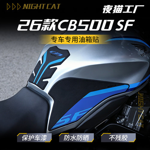 适用于26款本田CB500SF橡胶贴油箱贴改装摩托车贴膜配件改装配件