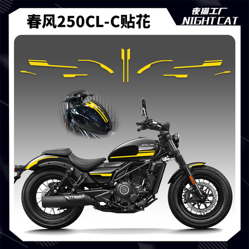 春风250CL-C贴纸贴花改装