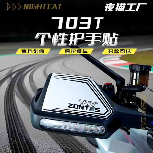 26款升仕703T护手装饰贴