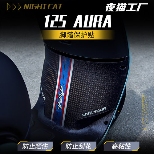 适用于26款春风125AURA防磨脚踏贴装饰贴纸装甲贴改装贴膜配件