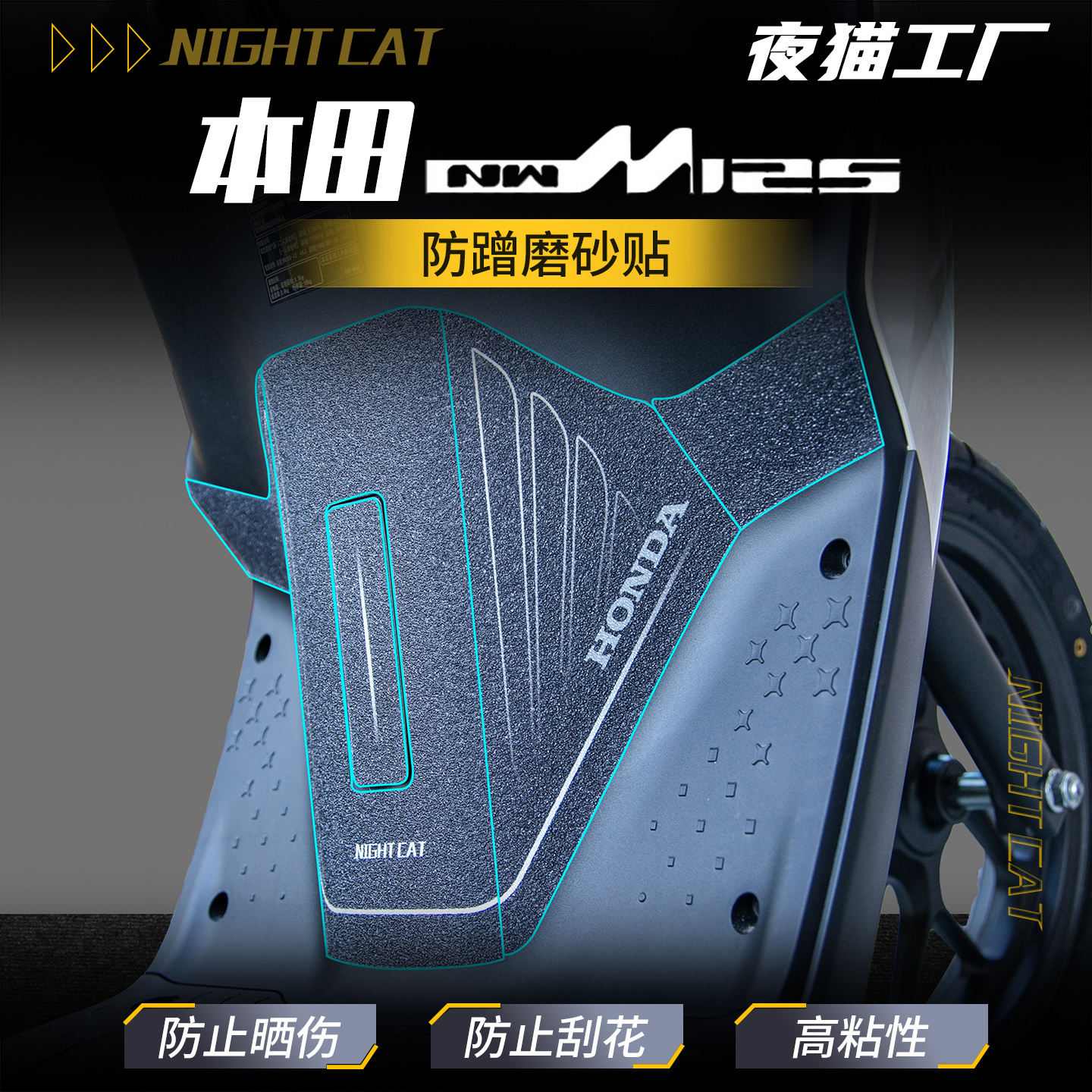 本田NWM125贴纸车身彩印保护贴