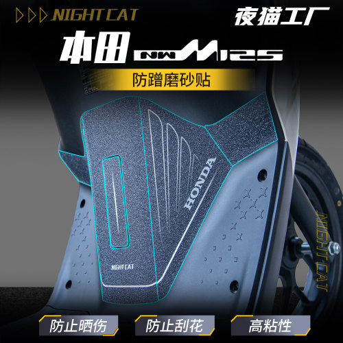 本田NWM125贴纸车身彩印保护贴