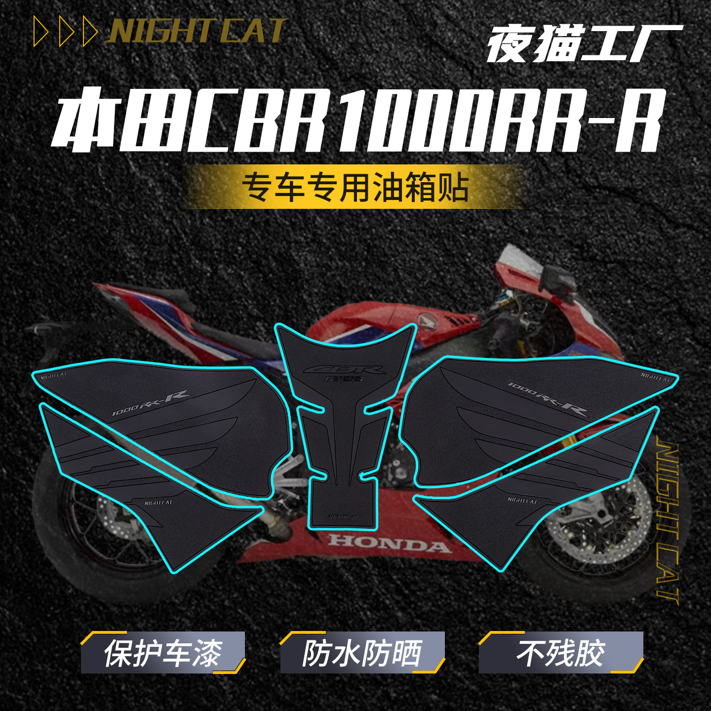 本田CBR1000RR-R油箱贴