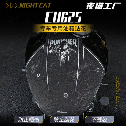 适用于25-26款无极CU625防滑油箱贴改装摩托车自动挡贴纸贴膜配件
