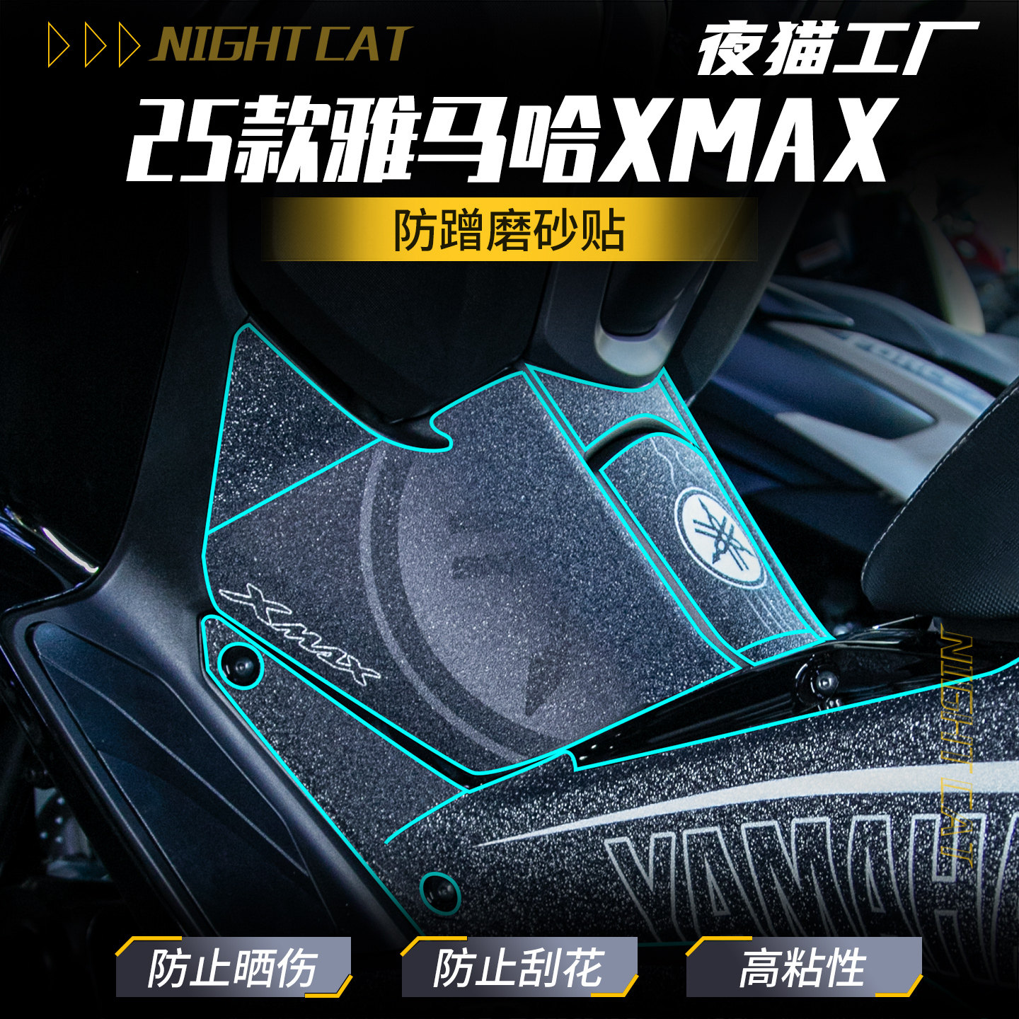 适用23-25款雅马哈XMAX300油箱贴车身保护贴装甲贴纸贴膜改装配件