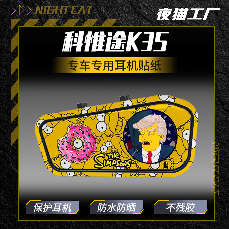 适用外壳装饰保护贴画科惟图K35