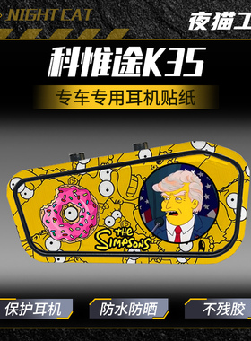 适用外壳装饰保护贴画科惟图K35
