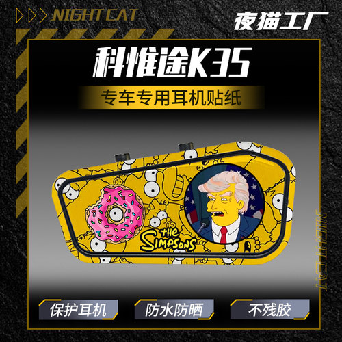 适用外壳装饰保护贴画科惟图K35