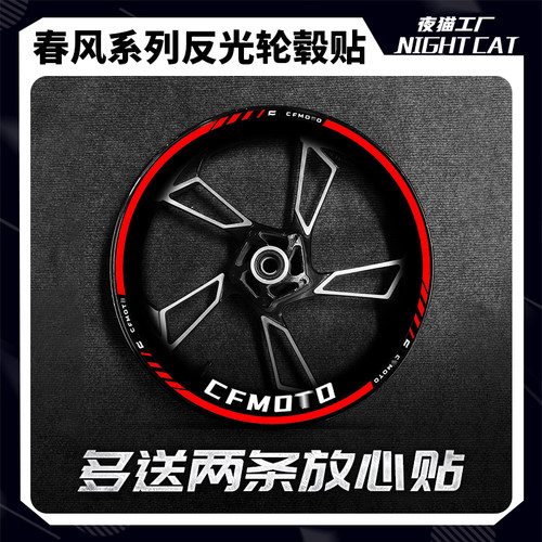 春风系列17寸轮毂贴纸