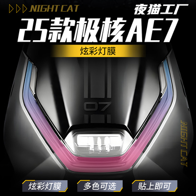 25款极核AE7液晶保护膜炫彩膜