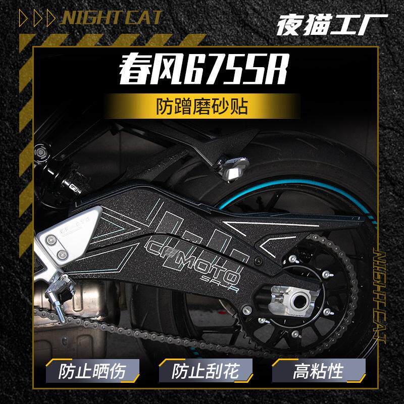 适用于春风675SR贴纸后平叉位置贴花拉花后摇臂摩托车改装配件
