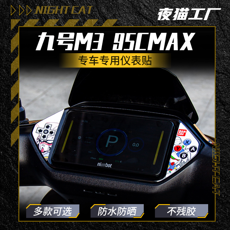 适用九号M395CMAX仪表拉花贴纸