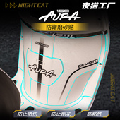 件 甲贴加厚磨砂贴膜电动车防蹭防刮改装 适用于25款 春风150AURA装