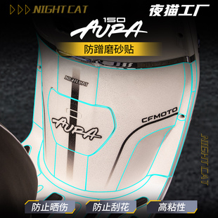适用于25款春风150AURA装甲贴加厚磨砂贴膜电动车防蹭防刮改装件