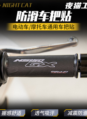 本田NS150GX摩托车车把套防滑手把套贴手把HONDA本田PCX160手把套
