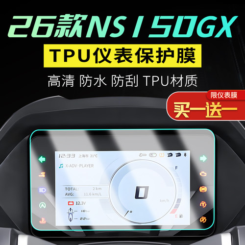 适用25/26款本田NS150GX仪表膜摩托车防水防刮大灯油箱隐形车衣
