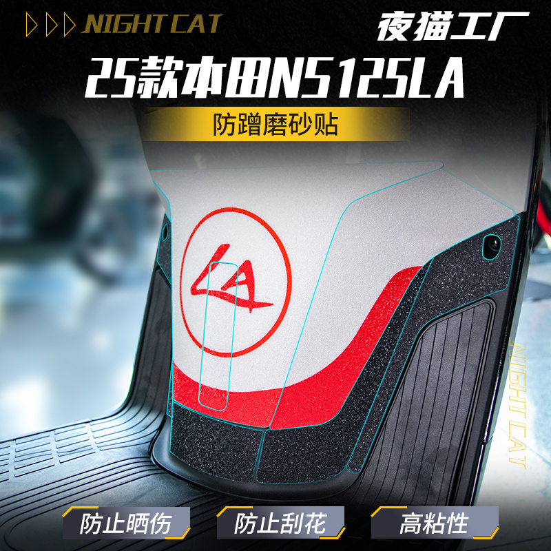 适用25款本田NS125LA防蹭贴纸