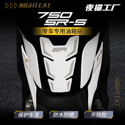 适用于25款春风750SR-S油箱贴纸改装车身防滑贴油箱防刮贴油箱贴