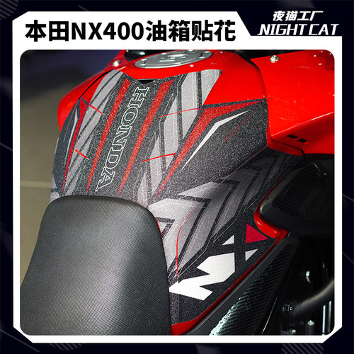 本田NX400油箱贴花防滑贴