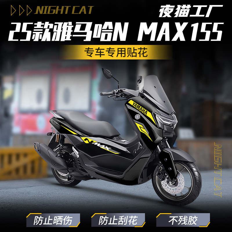 25款雅马哈NMAX155车身拉花改色