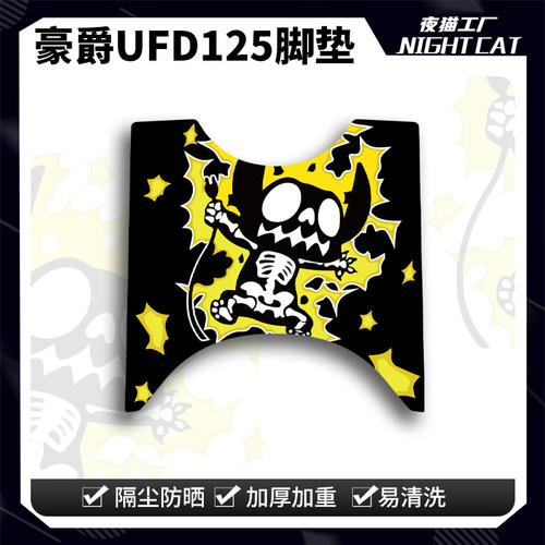 豪爵UFD125脚垫踏板摩托车