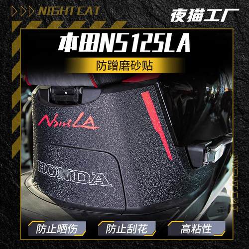 适用本田NS125LA脚踏防蹭