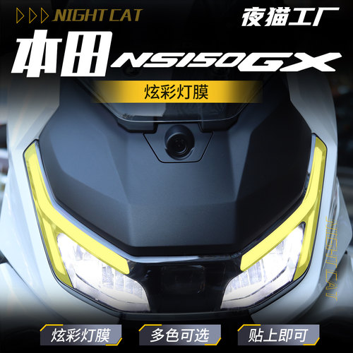 适用本田NS150GX炫彩灯膜摩托车防水防刮大灯油箱车衣隐形保护贴
