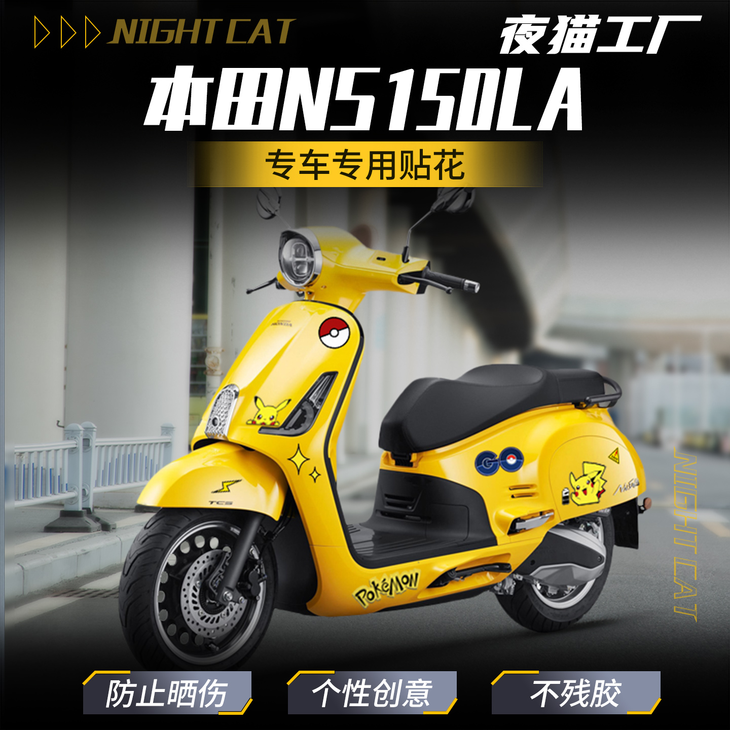 本田NS150LA贴纸车身贴花彩印