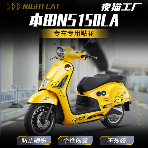本田NS150LA贴纸车身贴花彩印