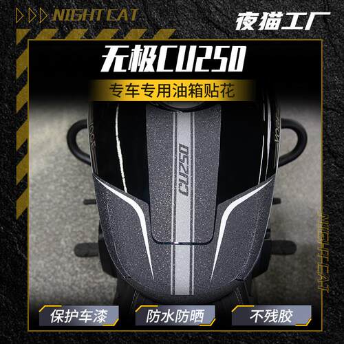 CU250油箱贴防滑车身贴