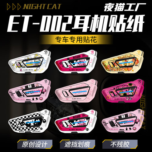 外星蜗牛蓝牙耳机装饰贴