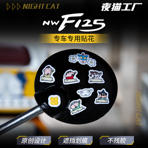25款本田NWF125后视镜小贴纸
