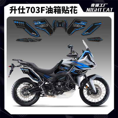 升仕703F贴纸贴花油箱贴