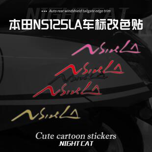 本田NS125LA车标贴纸卡通贴花车身贴改装 贴纸防水改色贴纸LOGO贴