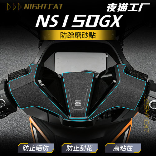 适用于本田NS150GX黑粗贴纸个性装饰贴防水防晒卡通贴画改装配件