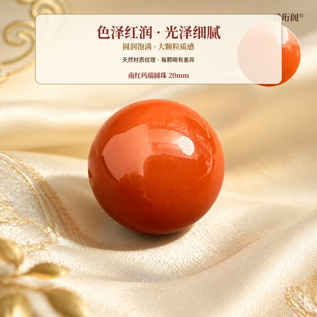 南红玛瑙圆珠珠径20mm大颗粒满色满肉文玩配珠diy多样发其一