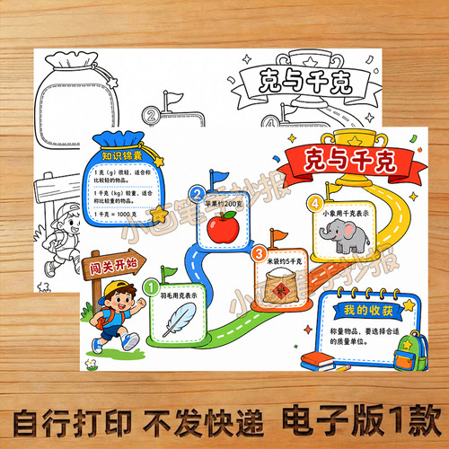 克与千克手抄报线稿模板电子版8K小报儿童画主题画学生A34K