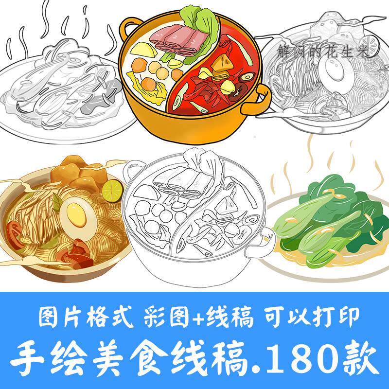传统特色手绘美食涂色线稿电子版幼儿童简笔画填色线描临摹素材4k