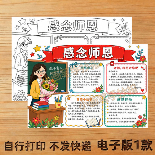 感念师恩手抄报线稿模板电子版A3小报主题画4K学生儿童画A4