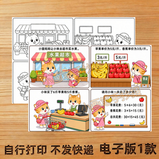 二年级下册数学连环画手抄报线一年级乘除法数学故事稿模板小报