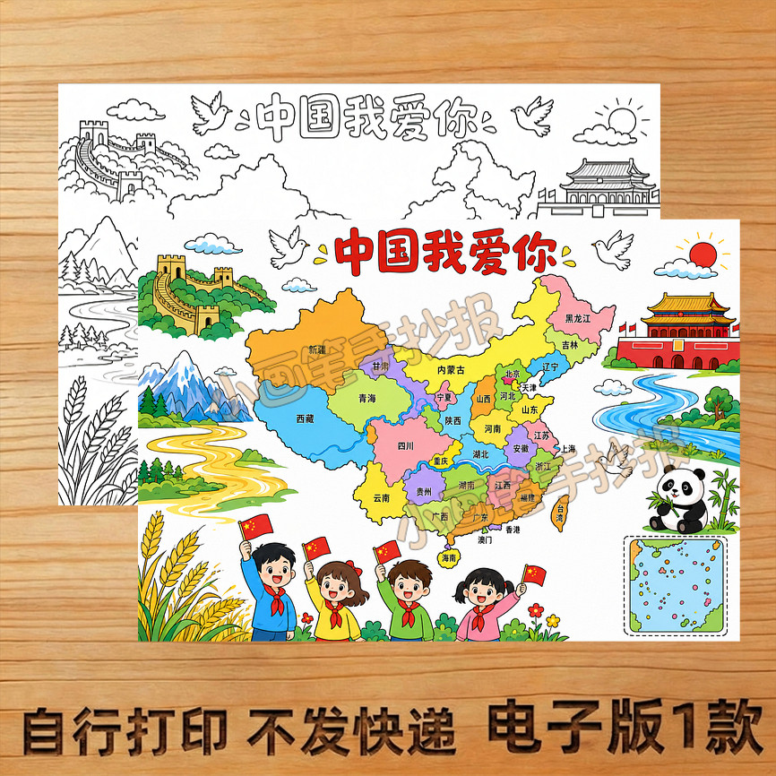 美丽中国绘画手抄报地图线稿模板设计素材/源文件